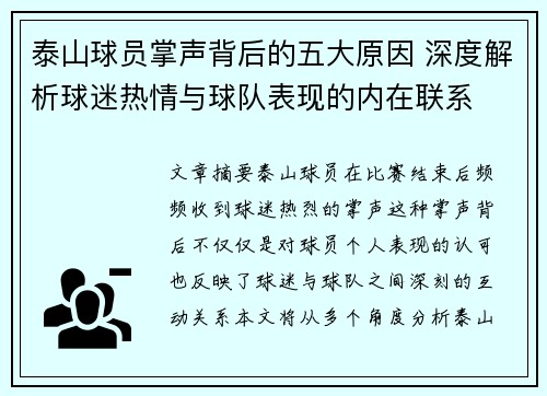 泰山球员掌声背后的五大原因 深度解析球迷热情与球队表现的内在联系